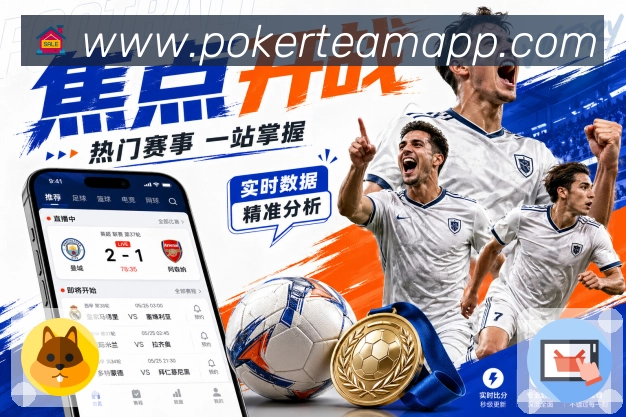 德州扑克游戏APP 高清赛事图